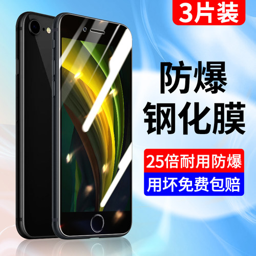 创崛适用于苹果se2钢化膜全屏