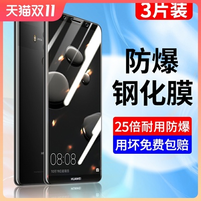 适用于华为mate10钢化膜全屏蓝光