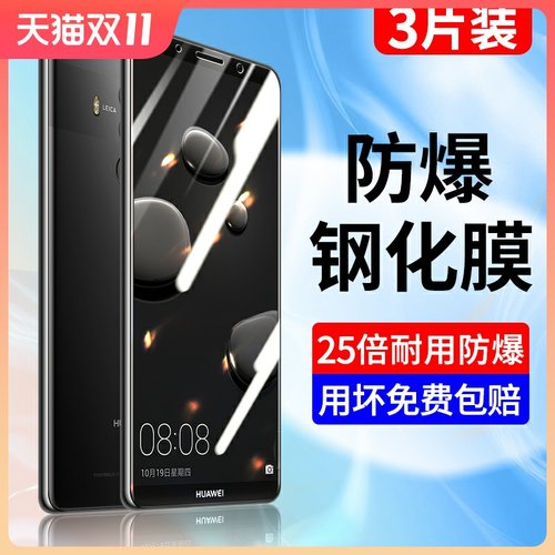 创崛适用于华为mate10钢化膜全屏