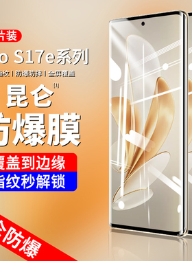 创崛适用vivos17e钢化膜s17pro手机膜vivo全屏覆盖s17新款por曲面vovos十七曲屏全包边全胶玻璃vivis保护贴膜