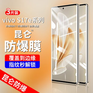 适用vivos17e钢化膜s17pro手机膜vivo全屏覆盖s17新款por曲面vovos十七曲屏全包边蓝光全胶玻璃vivis保护贴膜