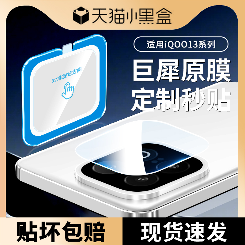 适用iqoo13镜头膜vivoiqoo12