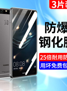 创崛适用于华为p9钢化膜全屏蓝光