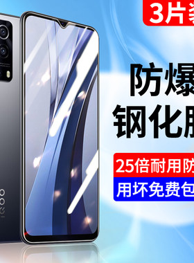 适用于iqooz3钢化膜全屏蓝光