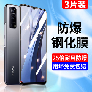 iqooz3鋼化膜5G防摔vivoipooz3手機膜全屏覆蓋iq00z3高清護眼抗藍光無白邊保護防爆屏保全包邊防指紋玻璃貼膜