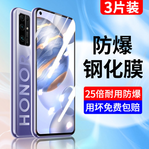 适用于荣耀30钢化膜全屏蓝光防摔