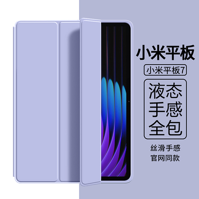 创崛适用于小米平板7保护壳