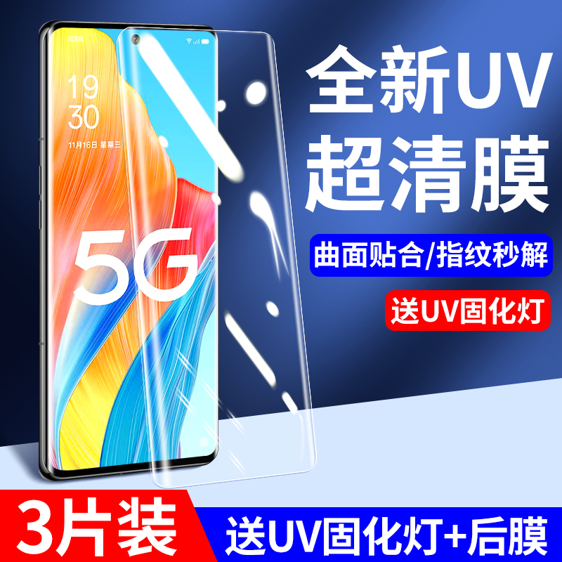 适用于oppoa1pro钢化膜全屏uv