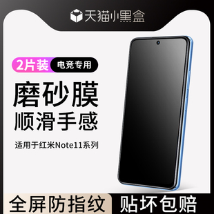 适用于红米note11pro钢化膜磨砂note11手机膜note11tpro+全屏11r高清tpor蓝光se小米por防摔11epro防指纹11e