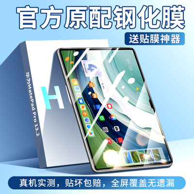 创崛适用于华为MatePadPro13膜