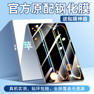 iPadPro2024款钢化膜苹果ipadpro10平板保护膜新款11英寸ipad24款电脑屏幕贴iapdpro13寸高清抗蓝光玻璃防摔