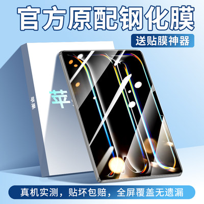 适用于iPadPro2024款平板钢化膜