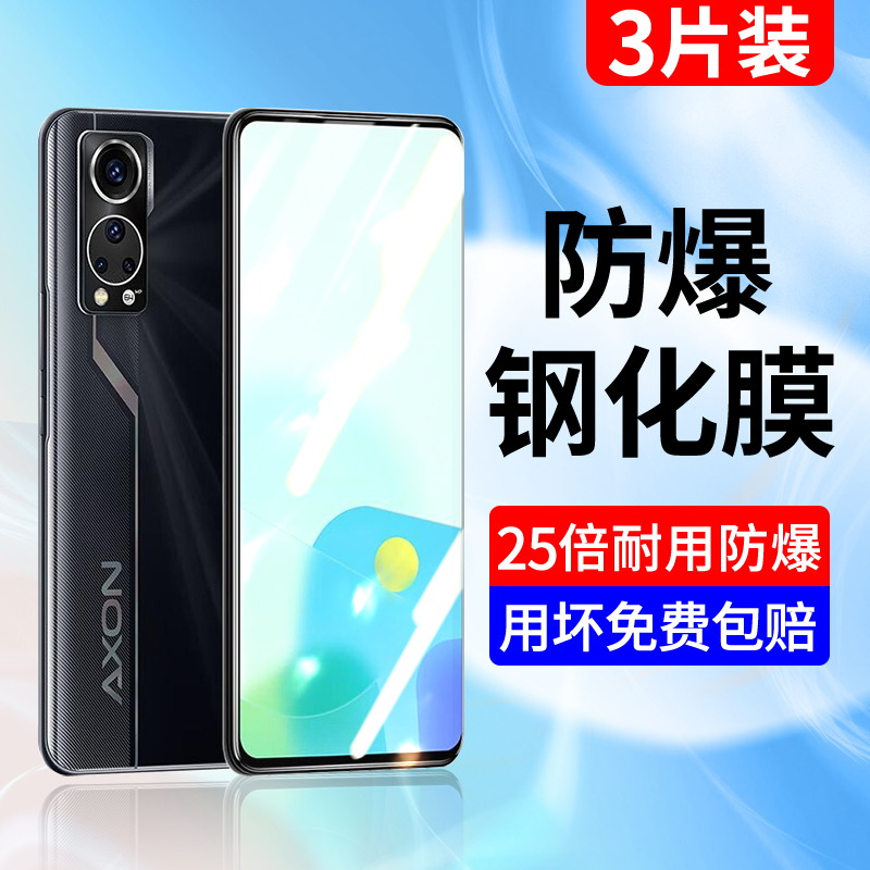 中兴axon30s钢化膜全屏蓝光防摔