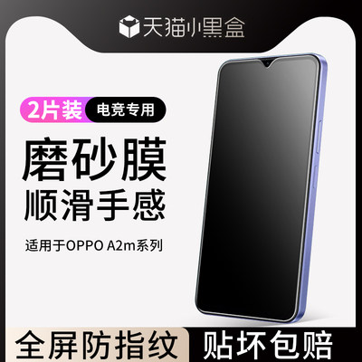 oppoa2m磨砂钢化膜防指纹-防手汗