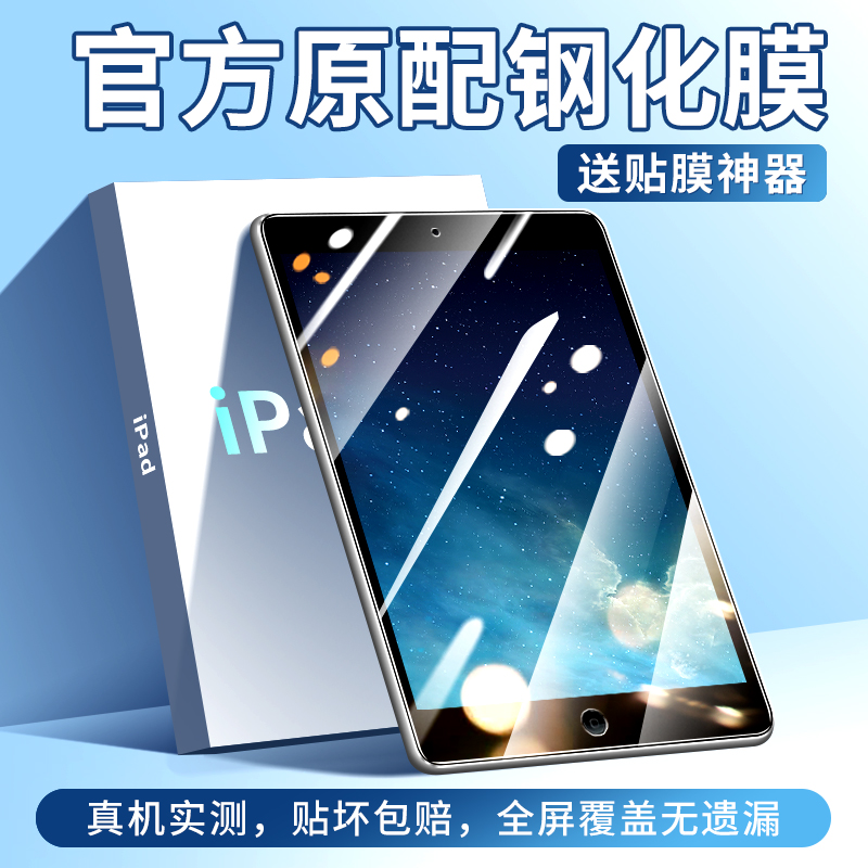 ipadmini2平板钢化膜高清防指纹