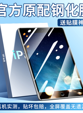 ipadmini2钢化膜苹果ipadmini3平板保护膜mini1全屏覆盖mimi高清迷你电脑屏幕贴膜抗蓝光9.7寸防摔防指纹防爆