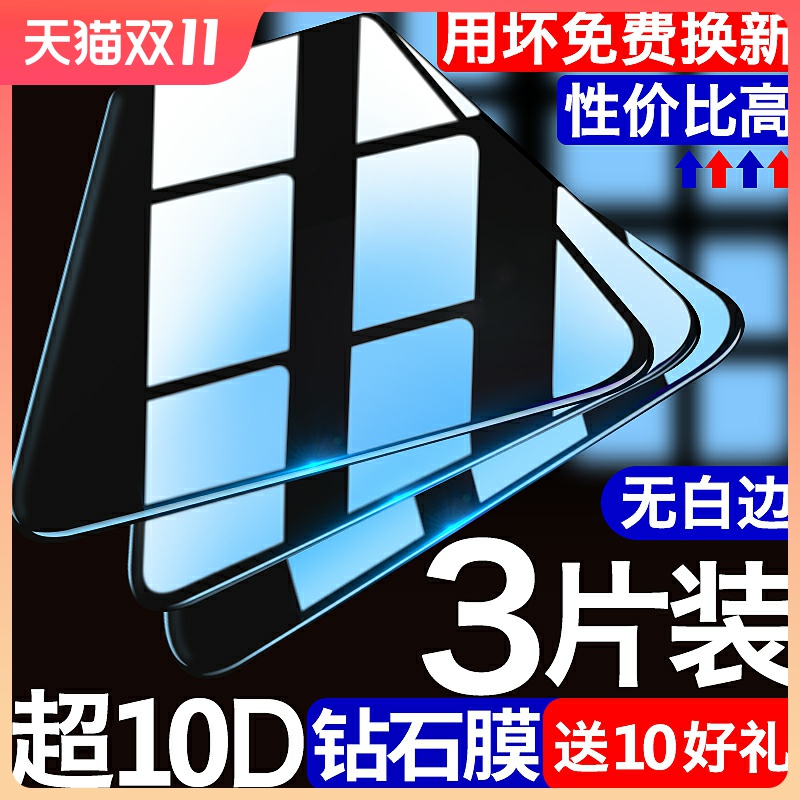 全屏覆盖 防爆/防摔 防指纹 贴坏包赔