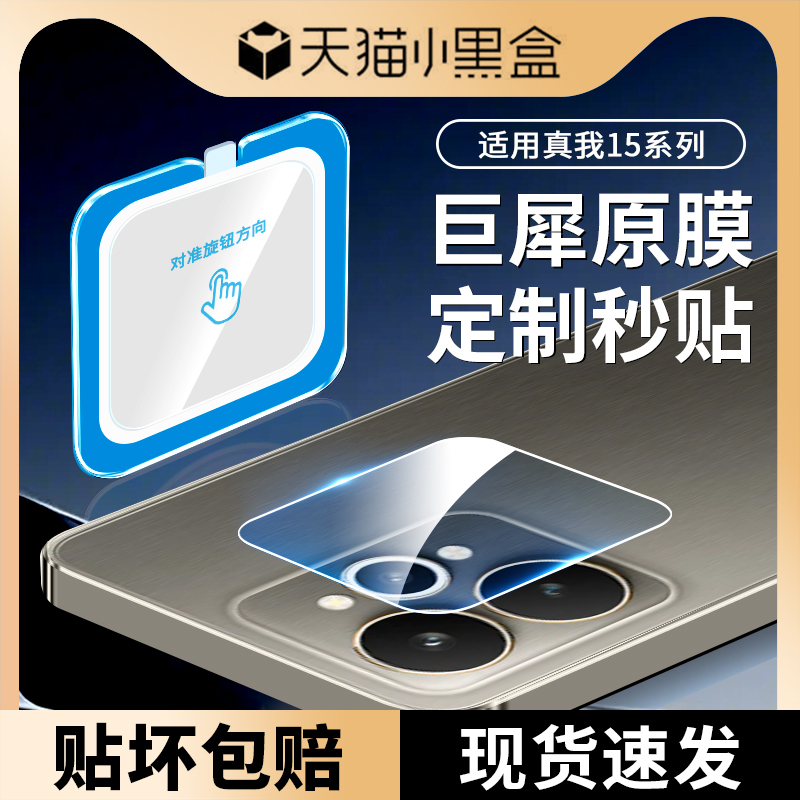 适用真我15镜头膜realme15pro