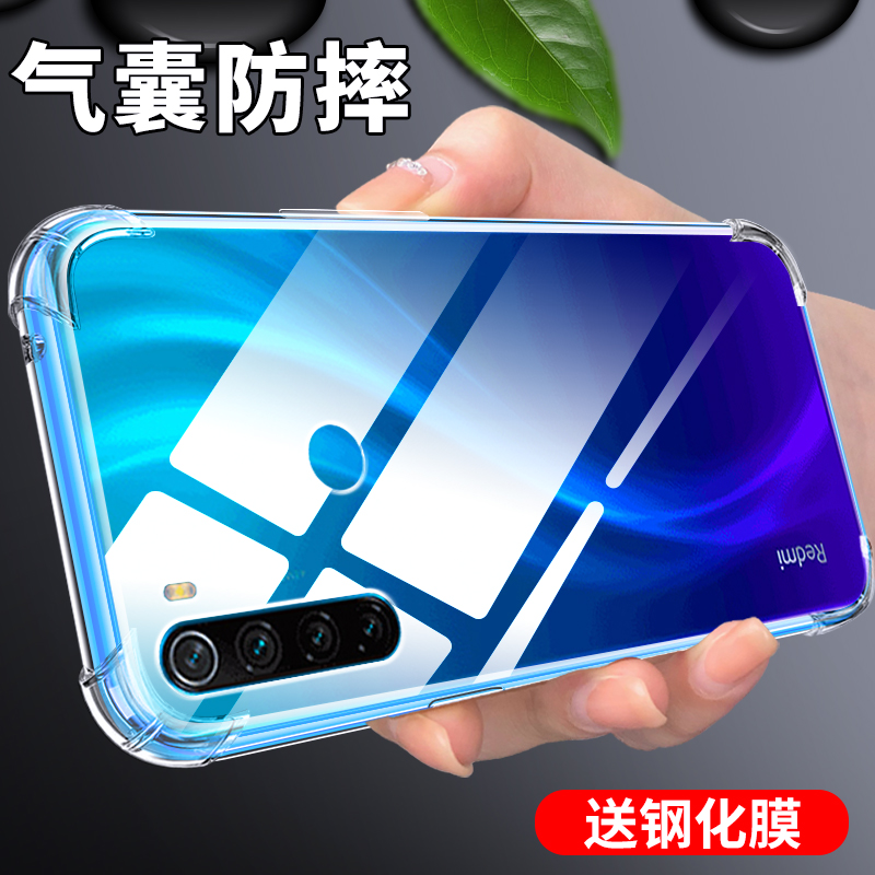 适用于红米note8手机壳气囊硅胶