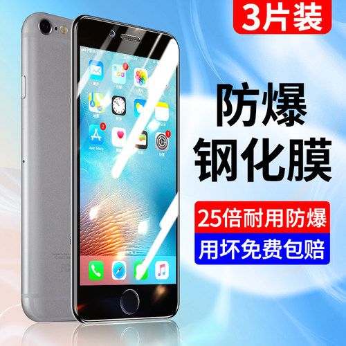 创崛适用于苹果6钢化膜全屏蓝光