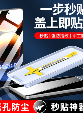 iqoo12钢化膜秒贴盒vivoiq0012手机膜全屏覆盖全包边新款的ipoo12防偷窥防摔高清iq12辅助贴膜神器防指纹蓝光