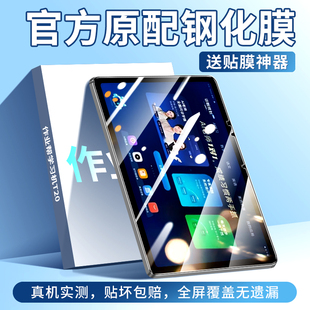 作业帮T20钢化膜作业帮学习机T20Pro平板保护膜x20全屏覆盖x28电脑屏幕贴膜12.7英寸高清zpd1201家教机por
