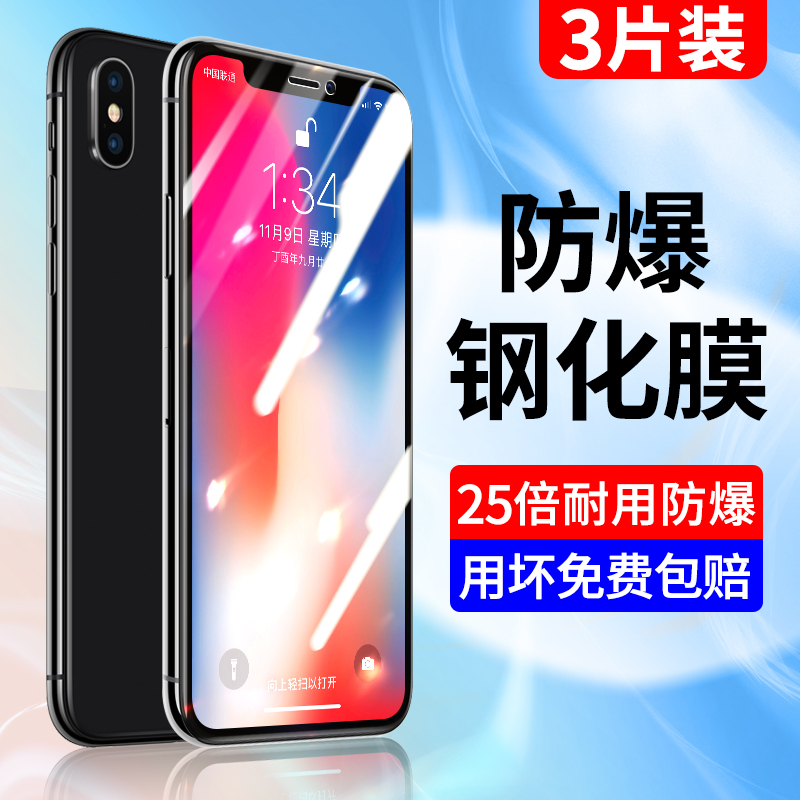 适用于苹果x钢化膜全屏蓝光防摔