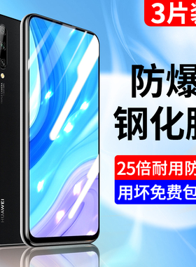 适用华为畅享10钢化膜畅想10plus手机膜全屏覆盖无白边10e高清MED-AL00防摔全包边保护10s抗蓝光防指纹huawe