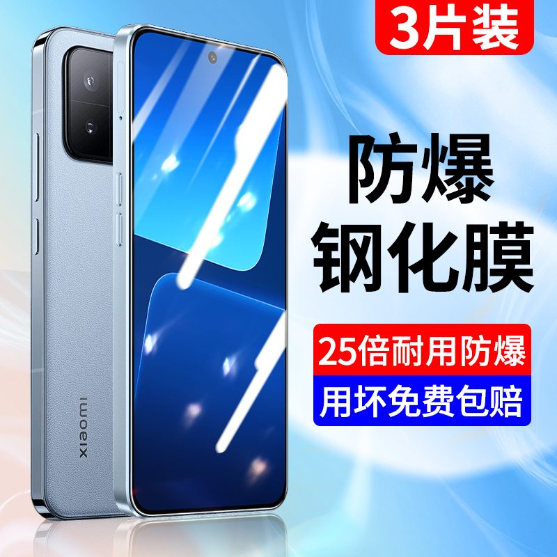 适用于小米13钢化膜手机膜防爆