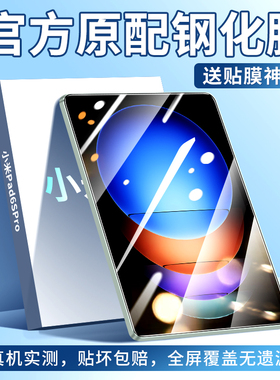 适用于小米平板6SPro钢化膜Pad6spro平板保护膜全屏覆盖12.4英寸新款屏幕贴膜高清蓝光全包边por防指纹玻璃膜