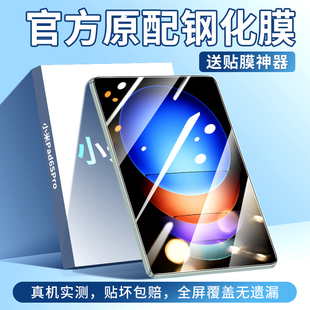 小米平板6SPro钢化膜Pad6spro平板保护膜全屏覆盖12.4英寸新款 电脑屏幕贴膜高清抗蓝光全包边por防指纹玻璃膜
