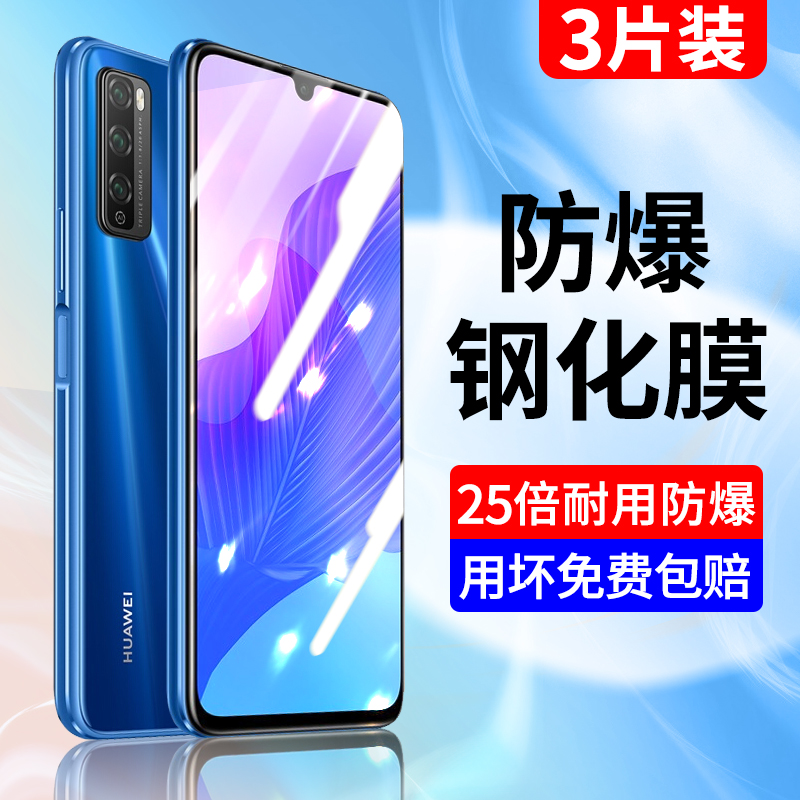 适用于畅享20钢化膜全屏蓝光防摔