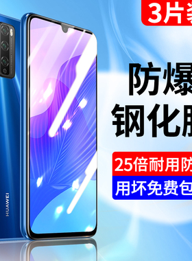 适用华为畅享20钢化膜20pro手机膜se高清抗蓝光保护全屏覆盖畅想20plus全包边畅享20e防摔防爆屏保玻璃无白边