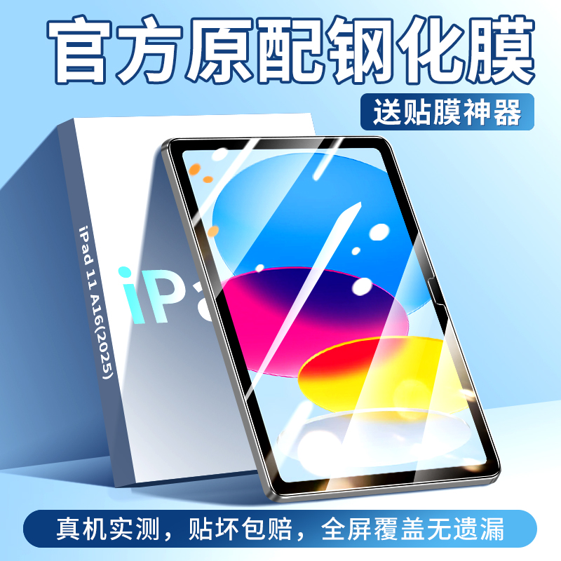 适用于iPad11平板钢化膜防指纹