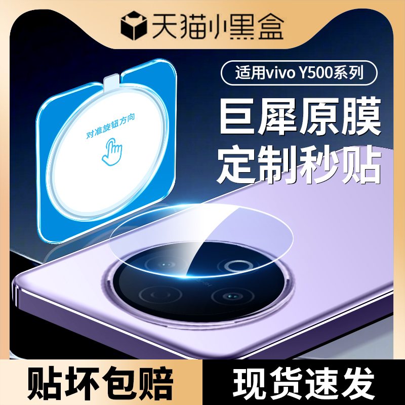 适用vivoy500pro镜头膜y500