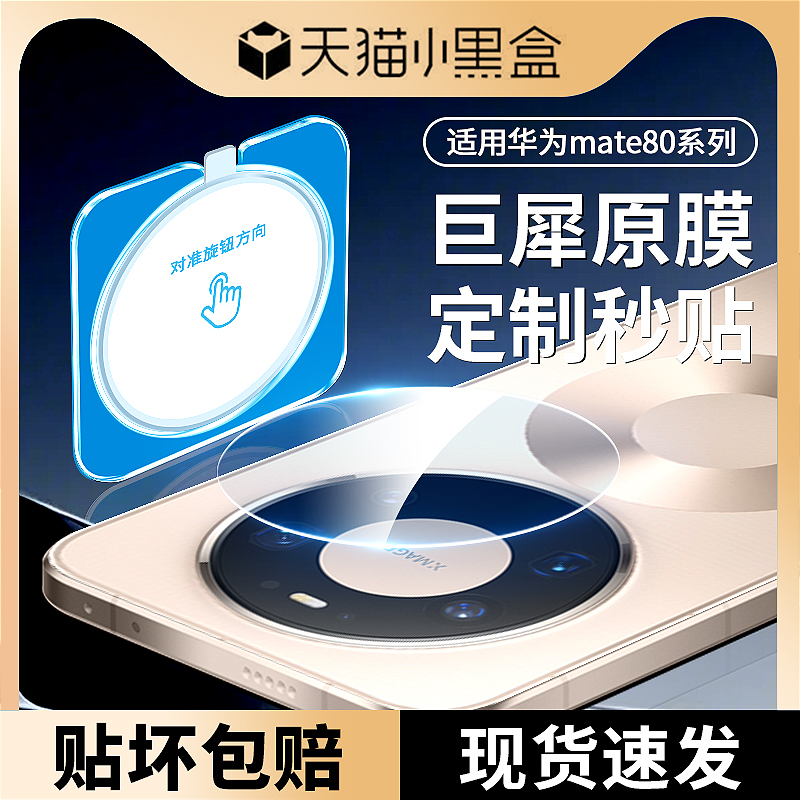 适用华为mate80promax镜头膜