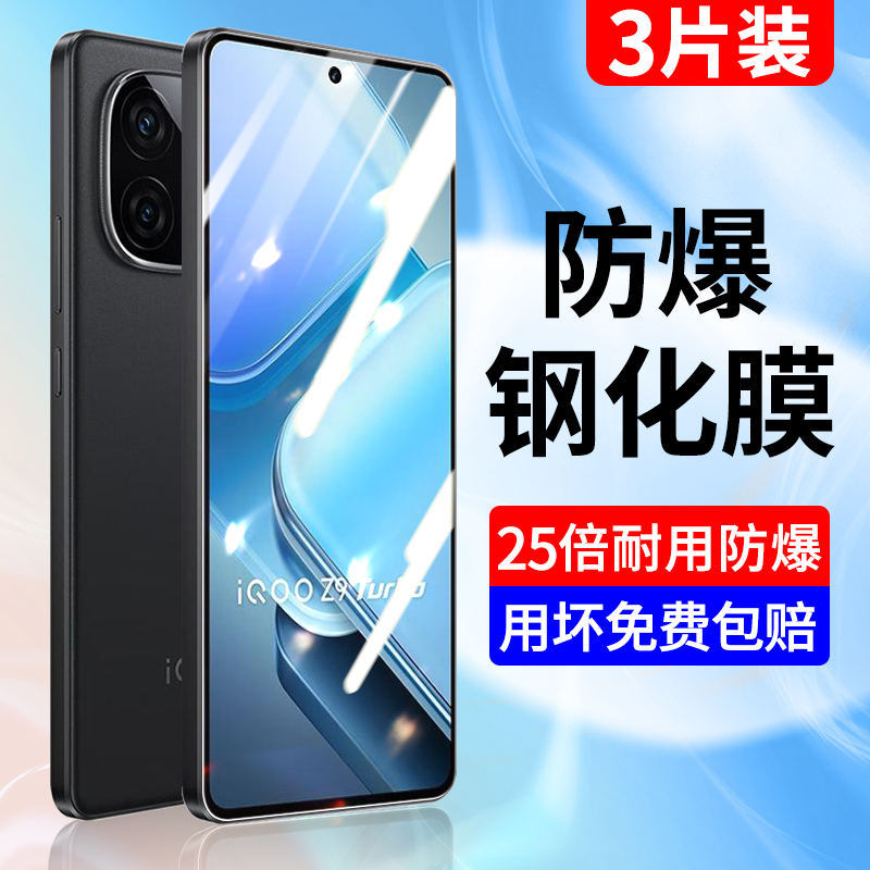 适用于iQOOZ9Turbo钢化膜全屏蓝