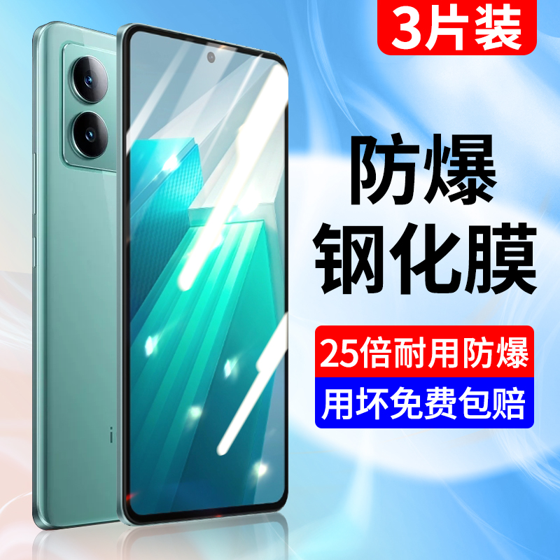 适用于iqooneo8钢化膜全屏蓝光