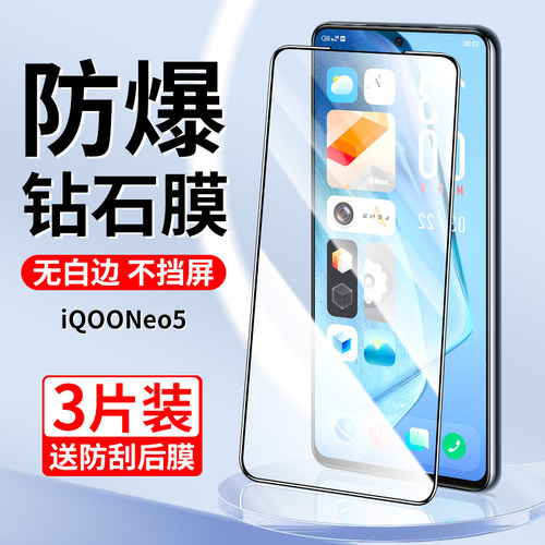 适用于iqooneo5钢化膜全屏覆盖