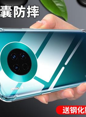 适用华为mate30手机壳meta30pro的手机套mate30epro新款气囊超薄mete透亮男女meta30防摔简约边框por硅胶软壳