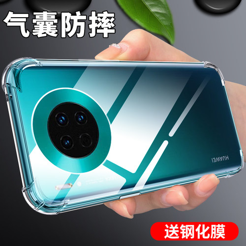 创崛适用华为mate30手机壳meta30pro的手机套mate30epro新款气囊超薄mete透亮男女meta30防摔简约por硅胶软壳 - 封面