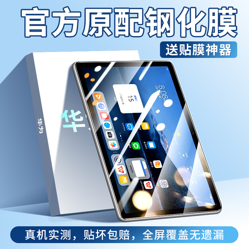 适用于华为平板钢化膜高清防指纹