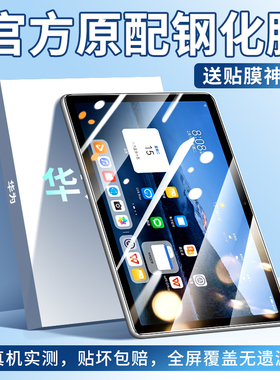 创崛适用华为平板c5钢化膜c5e平板保护膜全屏覆盖c3高清防指纹c7平板电脑贴膜抗蓝光边2021新款10.1英寸屏保