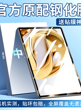 中兴w201ds钢化膜全屏覆盖云电脑w202ds平板保护膜w200ds二合一笔记本屏幕贴膜10.95英寸高清防摔全包边防爆