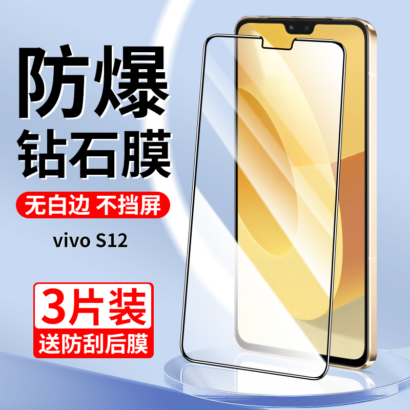 适用于vivos12钢化膜全屏覆盖