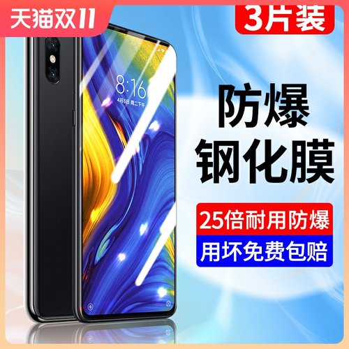 适用于小米max钢化膜全屏蓝光