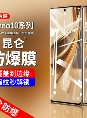 适用opporeno10钢化膜reno10pro手机膜reno10+全屏曲面rone10蓝光reno10十新款全包边曲屏por全胶0pp保护贴膜