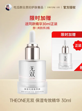 THEONE无双海绵速修精华 保湿补水修护