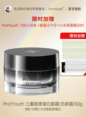 ProtYouth锦波生物无龄霜亢纣滋养三重胶原III型+VII型+XVII型