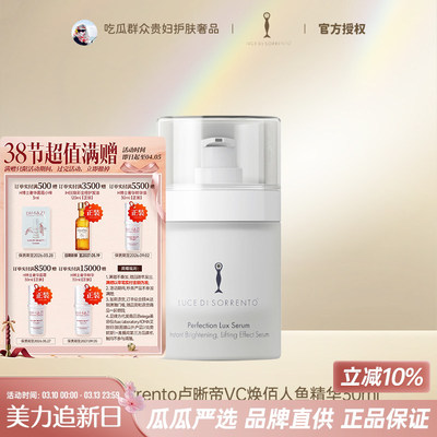 卢晰帝柠檬vc人鱼精华30ml